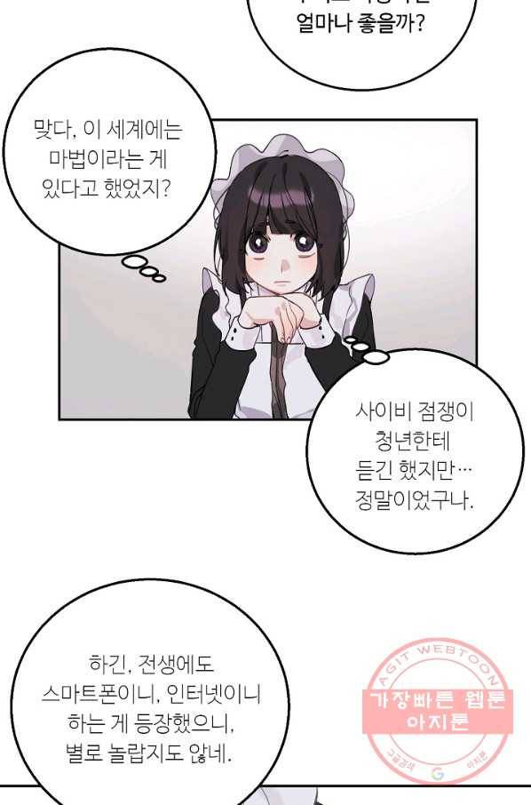 핸드메이드 7화 25