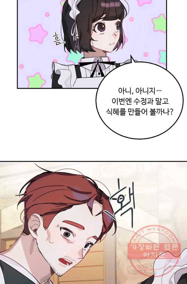 핸드메이드 7화 53