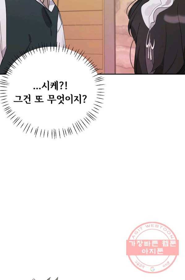 핸드메이드 7화 54