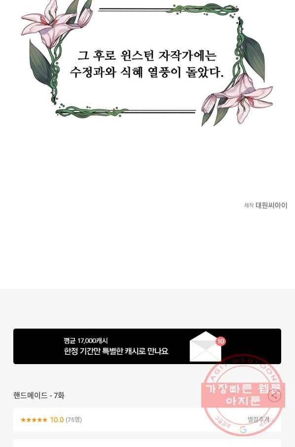 핸드메이드 7화 55