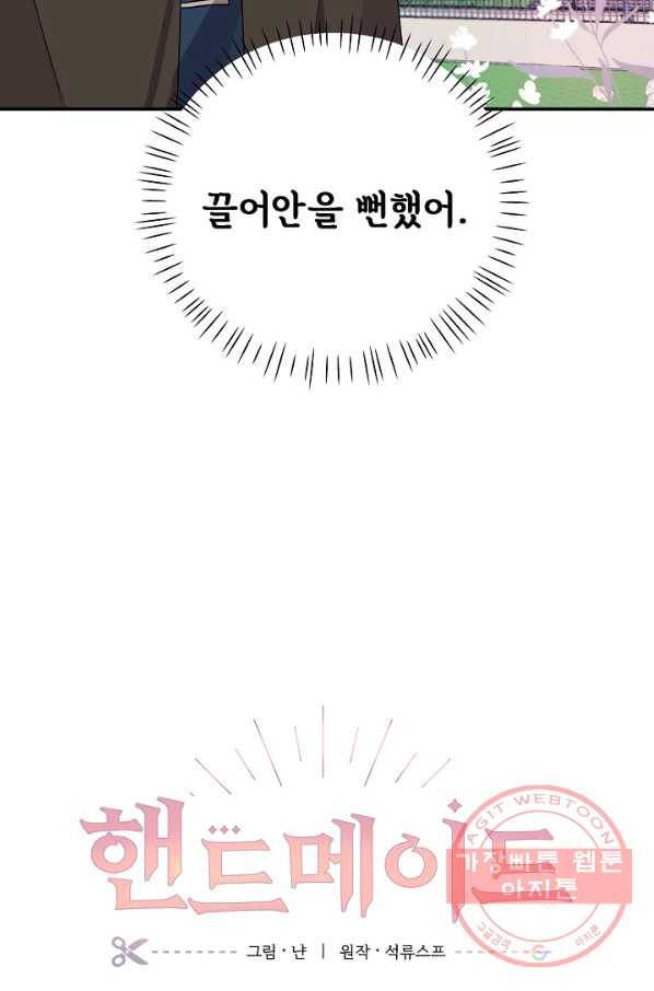핸드메이드 17화 9