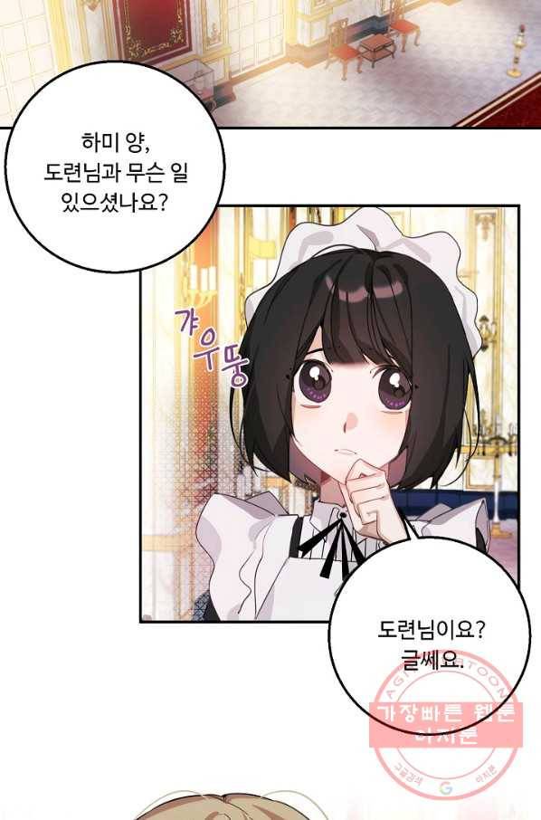 핸드메이드 17화 11