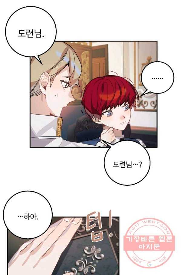 핸드메이드 17화 14