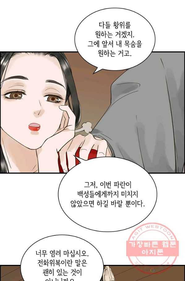 그 황제가 남편을 만드는 법 82화 1