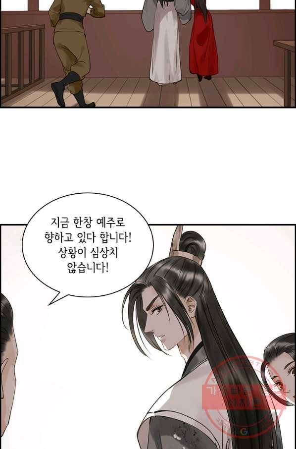 그 황제가 남편을 만드는 법 82화 4