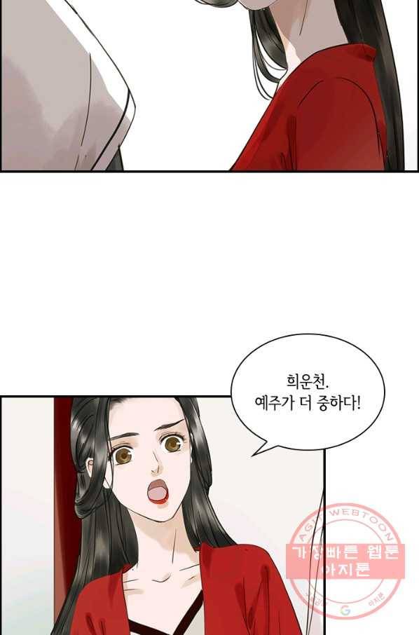 그 황제가 남편을 만드는 법 82화 6