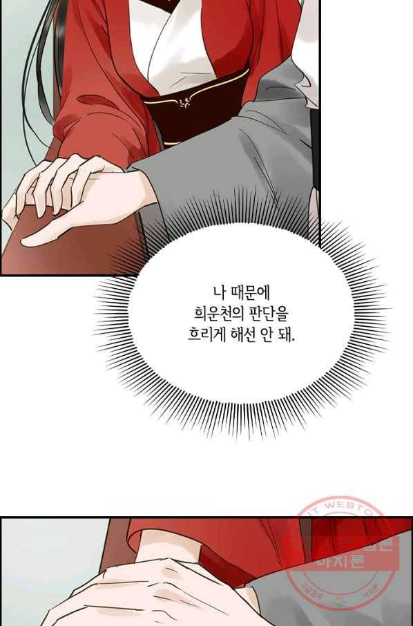 그 황제가 남편을 만드는 법 82화 7