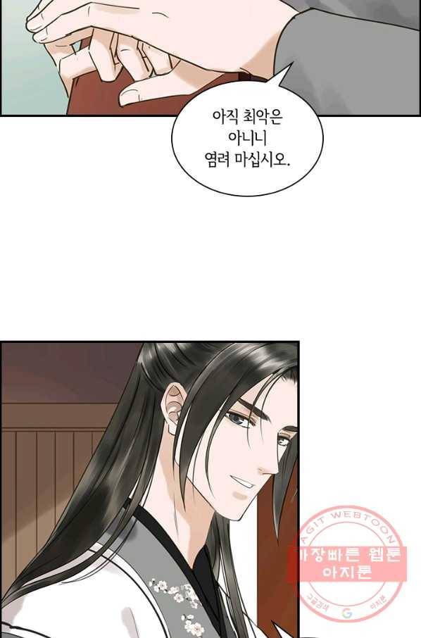 그 황제가 남편을 만드는 법 82화 8