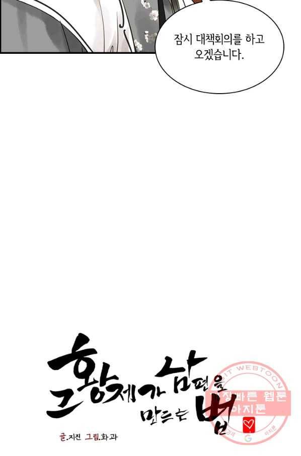 그 황제가 남편을 만드는 법 82화 9