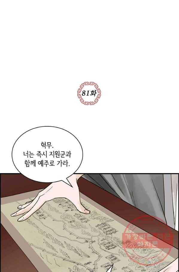 그 황제가 남편을 만드는 법 82화 10