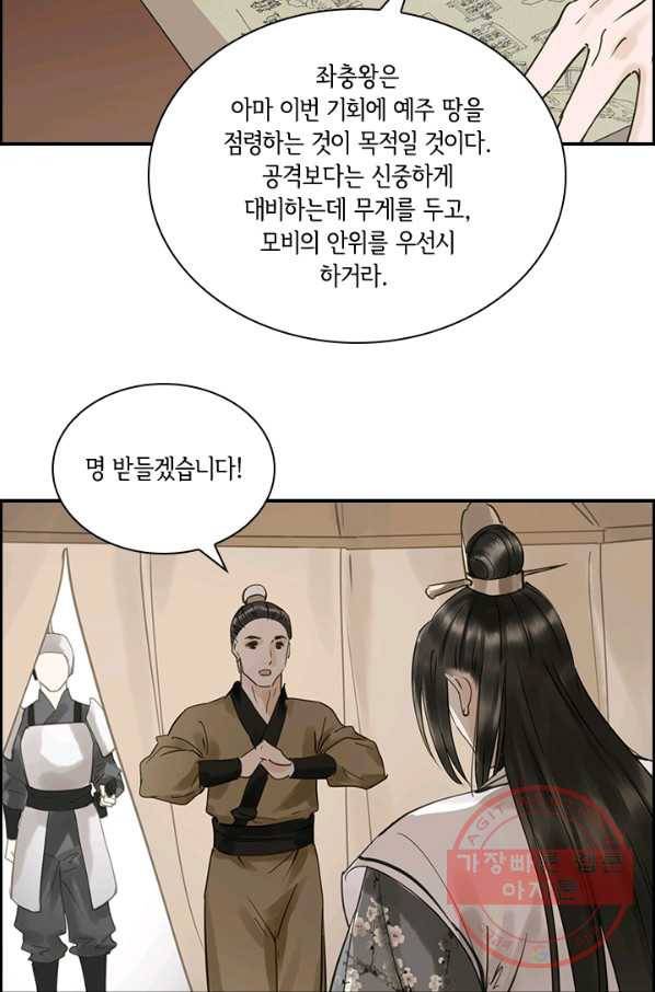 그 황제가 남편을 만드는 법 82화 11