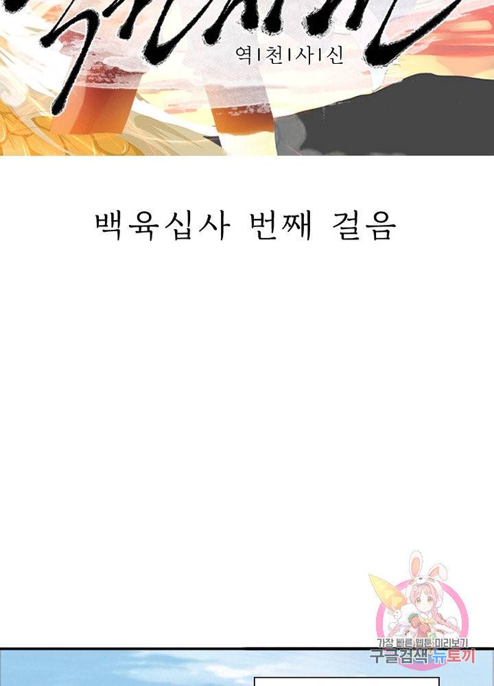 역천사신 164화 8