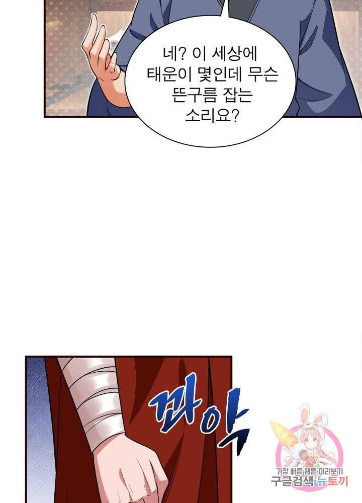 역천사신 164화 17