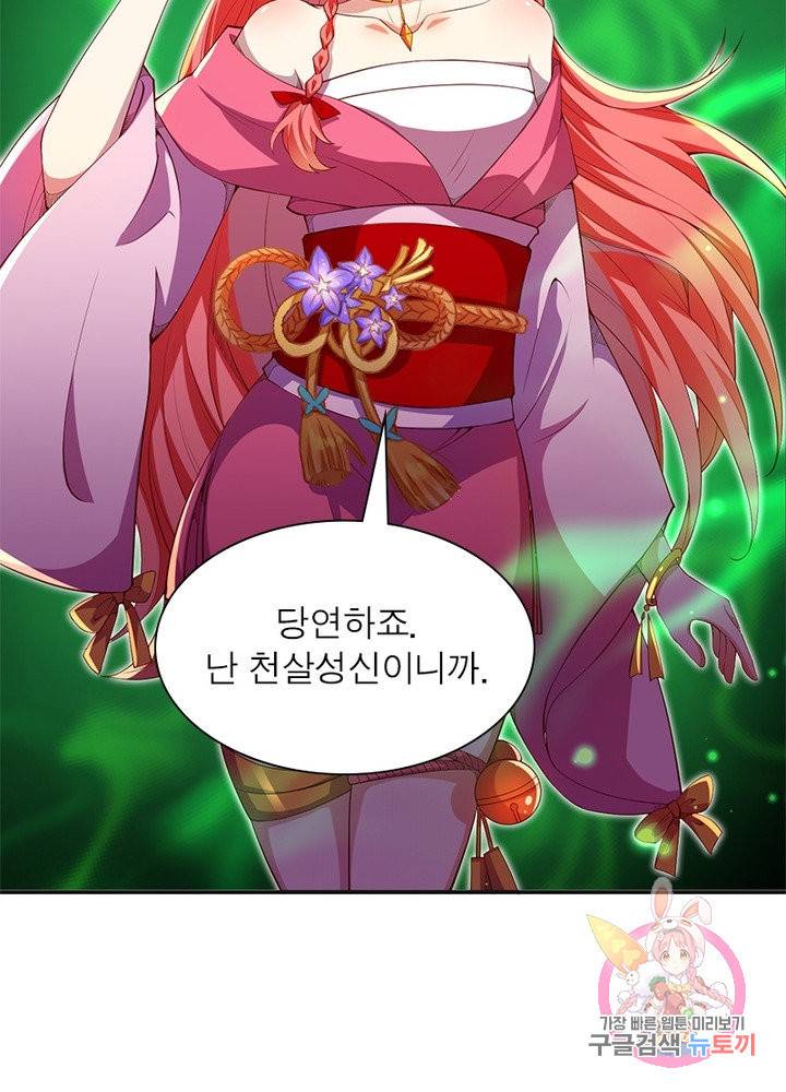 역천사신 164화 57
