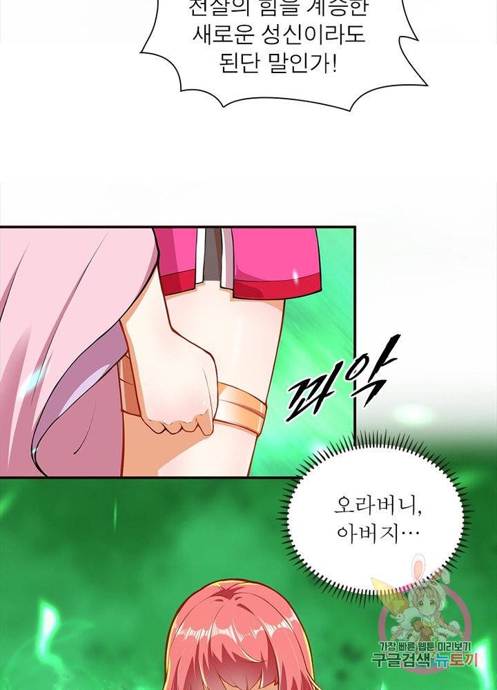 역천사신 164화 59