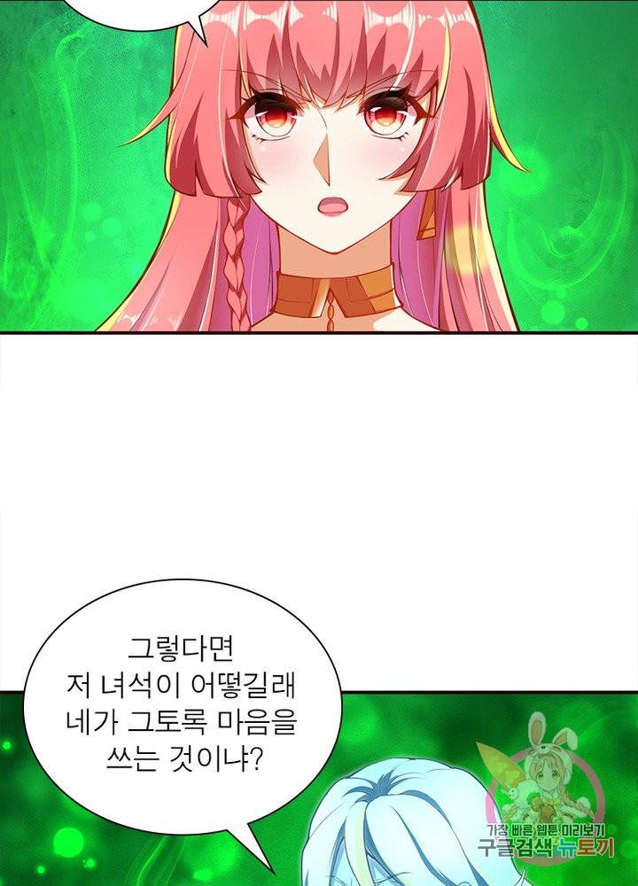 역천사신 164화 61
