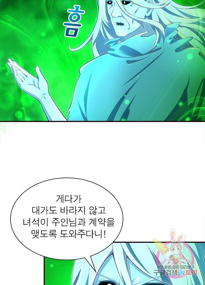 역천사신 164화 62