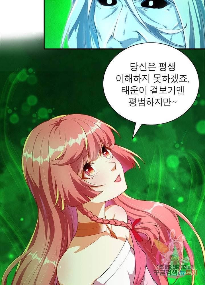 역천사신 164화 63