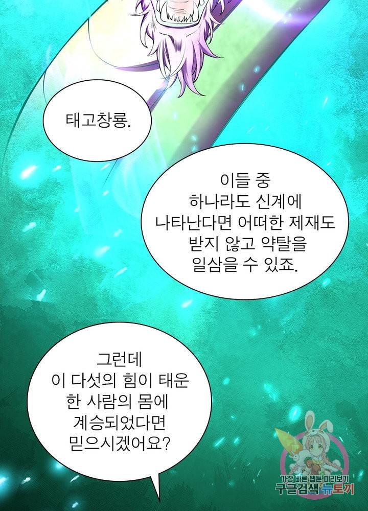역천사신 164화 70