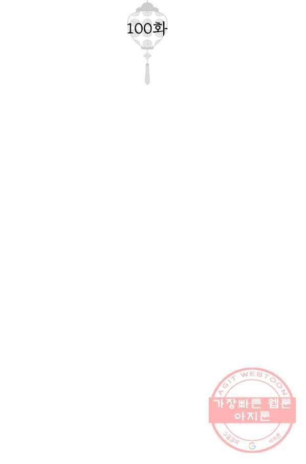 열세 번째 밤 100화 2
