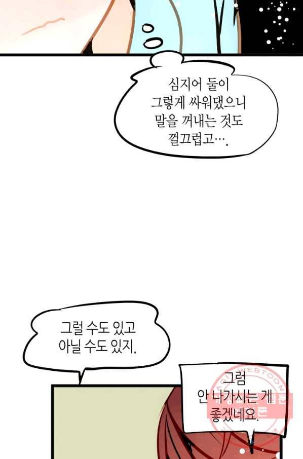 열세 번째 밤 100화 8