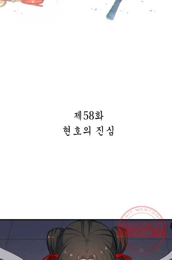주작의 귀환 58화 현호의 진심 2