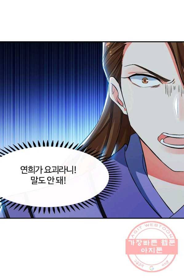 주작의 귀환 58화 현호의 진심 6
