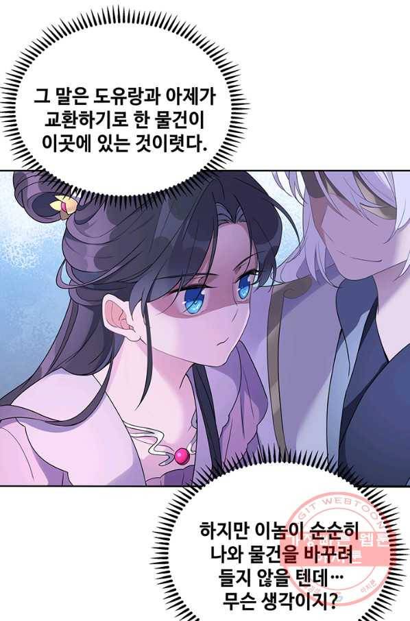 황후마마가 이상해 44화 2