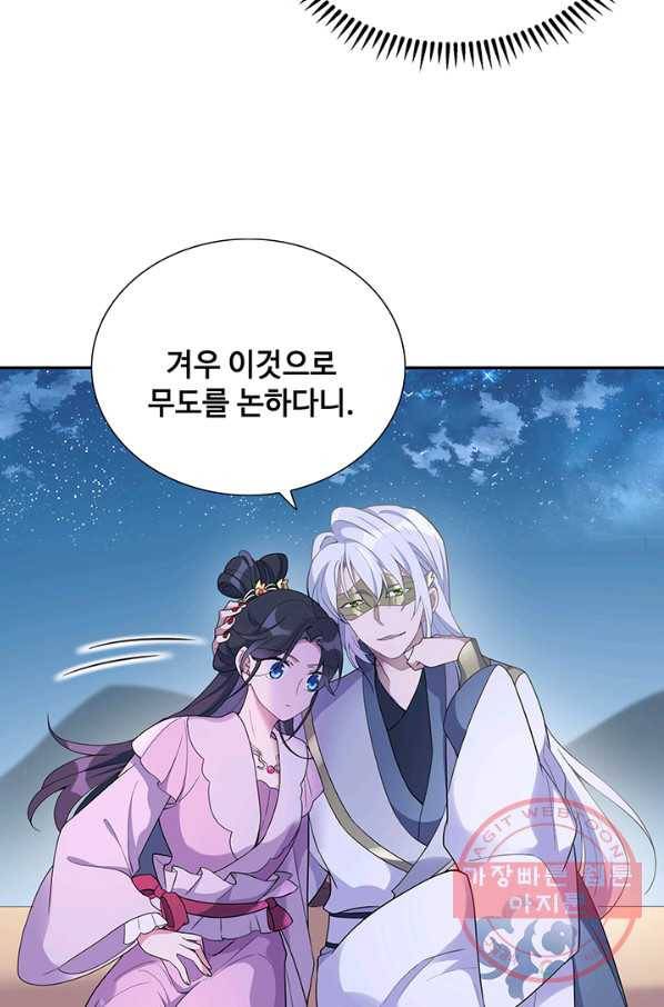 황후마마가 이상해 44화 3