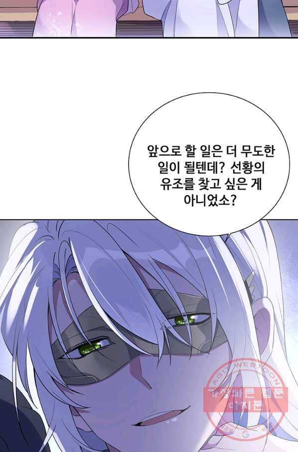 황후마마가 이상해 44화 4