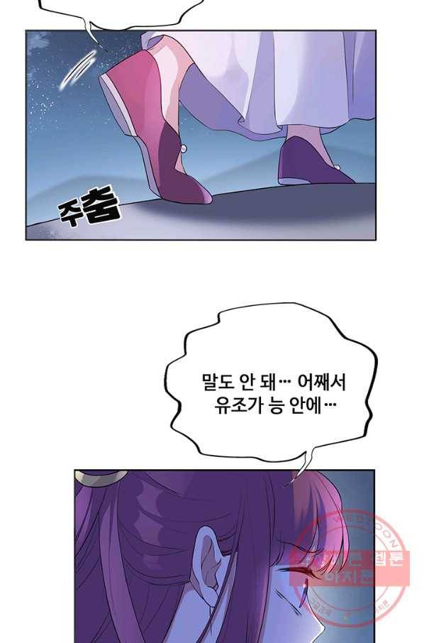황후마마가 이상해 44화 7