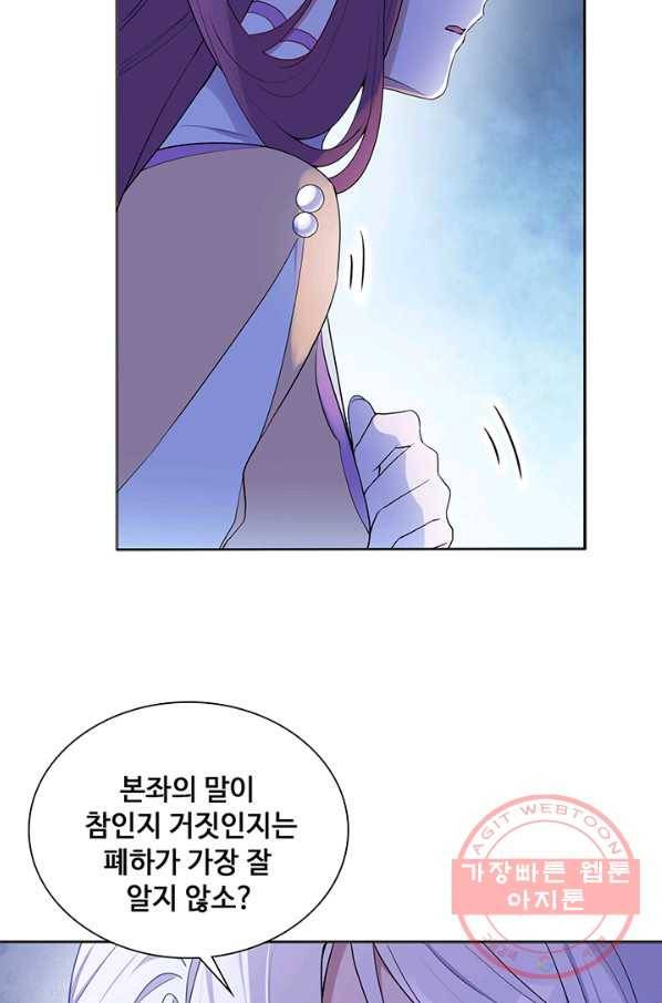 황후마마가 이상해 44화 8
