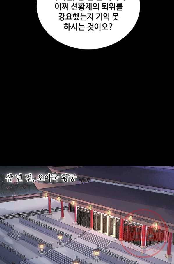 황후마마가 이상해 44화 10
