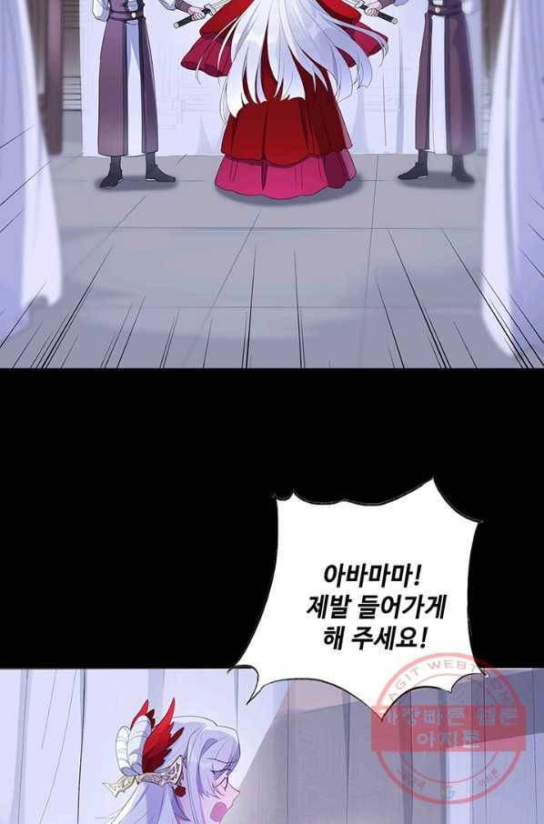 황후마마가 이상해 44화 12