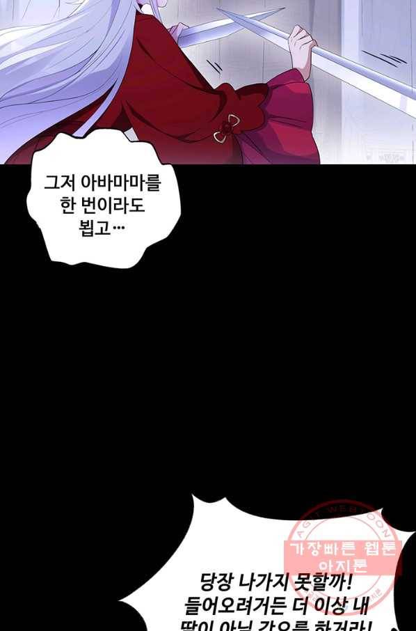 황후마마가 이상해 44화 13