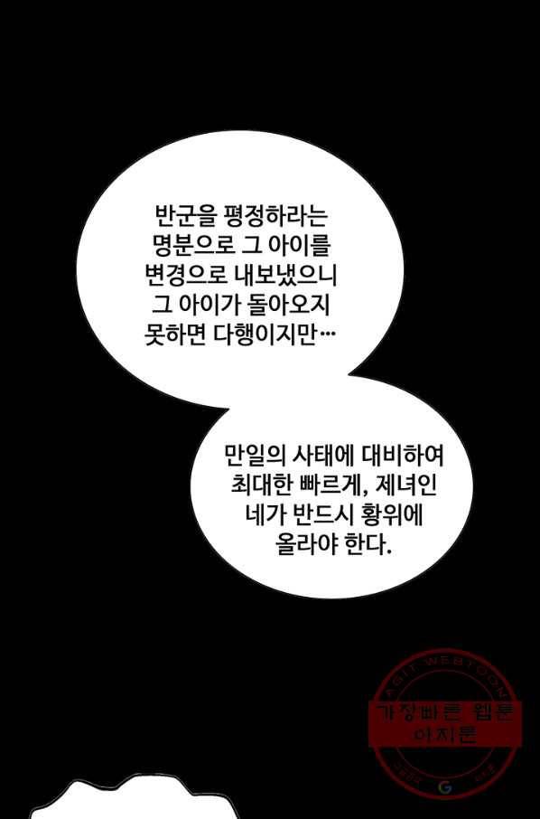 황후마마가 이상해 44화 18