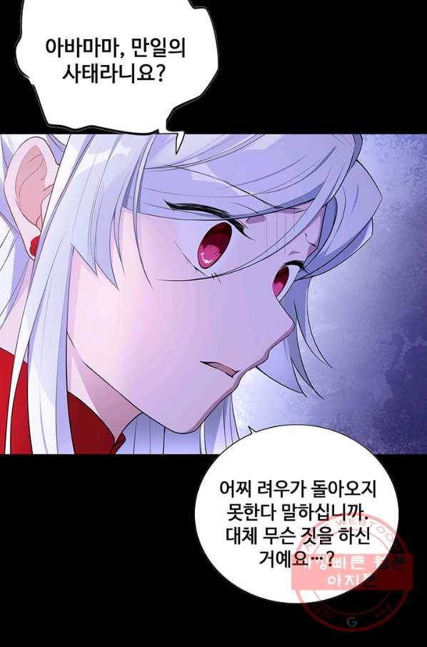 황후마마가 이상해 44화 19