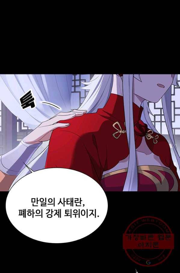 황후마마가 이상해 44화 20