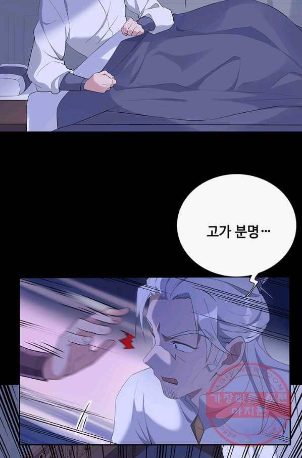 황후마마가 이상해 44화 23