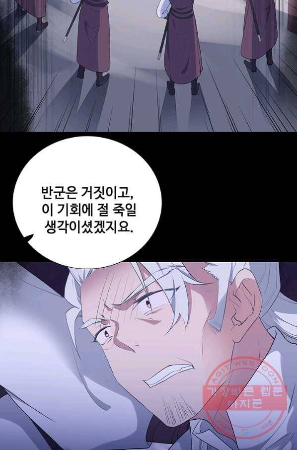 황후마마가 이상해 44화 27
