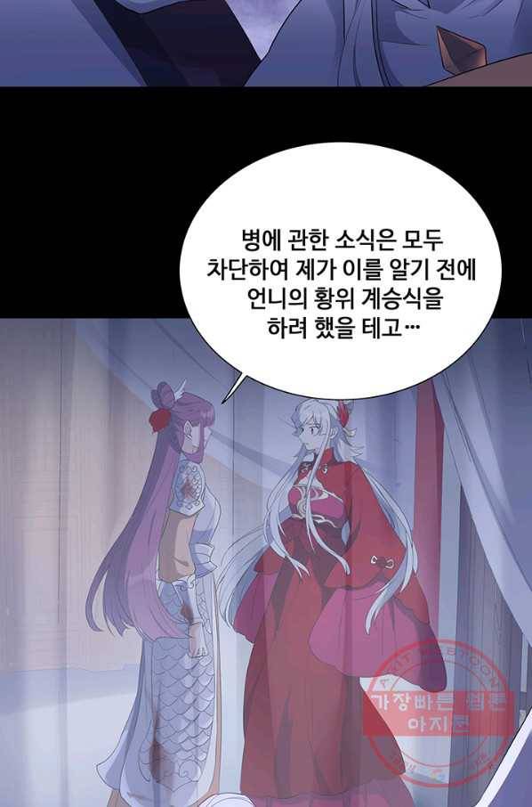 황후마마가 이상해 44화 28