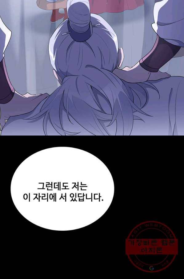 황후마마가 이상해 44화 29
