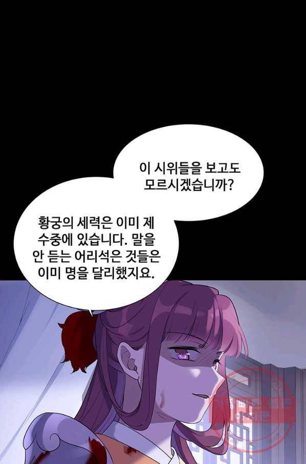 황후마마가 이상해 44화 30