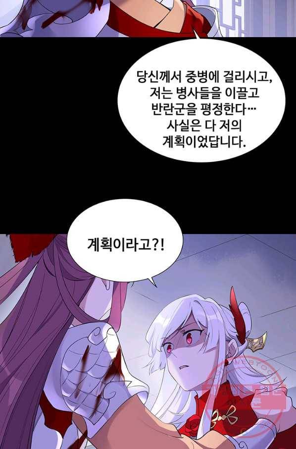 황후마마가 이상해 44화 31