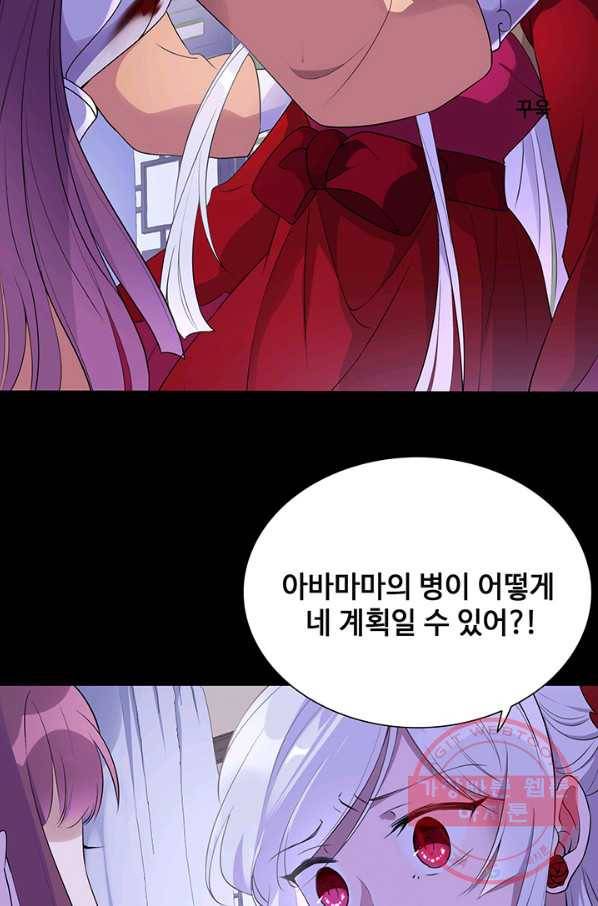 황후마마가 이상해 44화 32