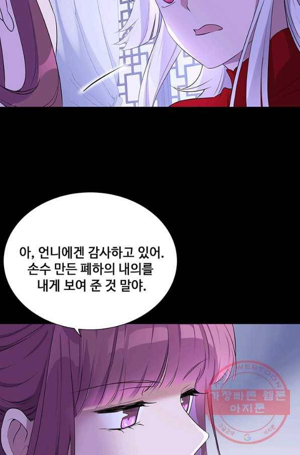 황후마마가 이상해 44화 33