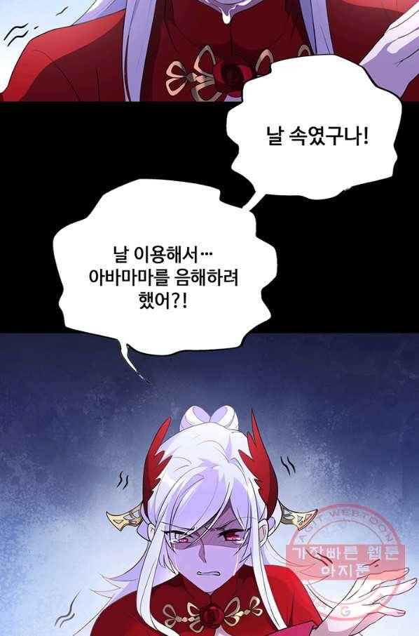 황후마마가 이상해 44화 37
