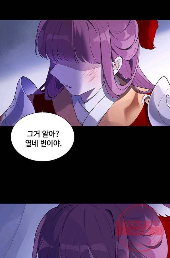 황후마마가 이상해 44화 41