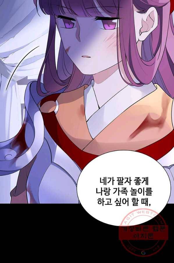 황후마마가 이상해 44화 42