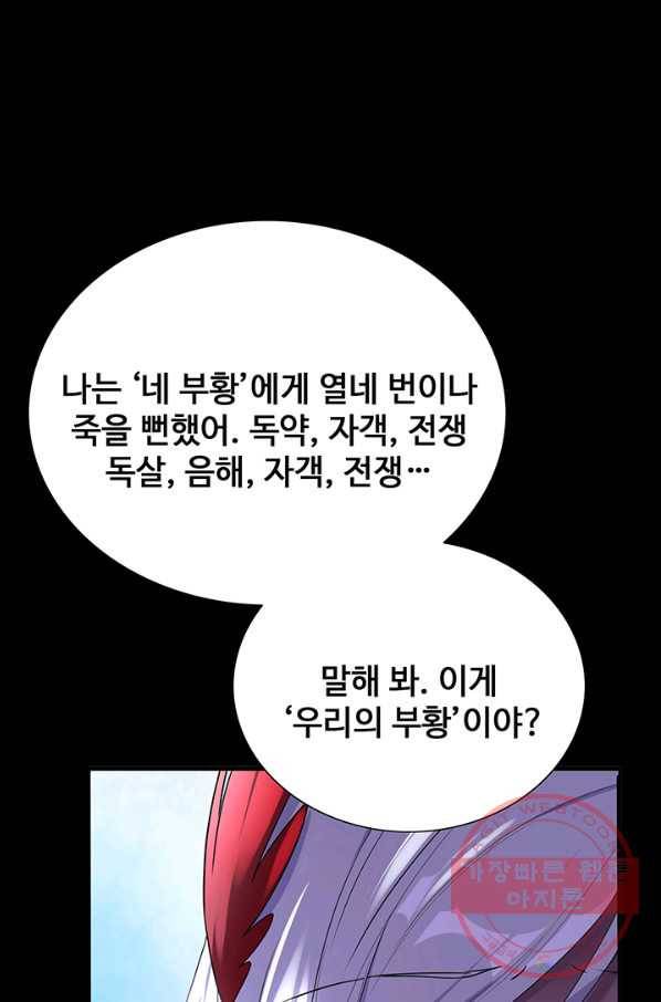 황후마마가 이상해 44화 43